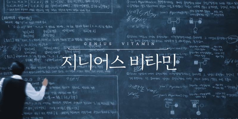 Genius Vitamin