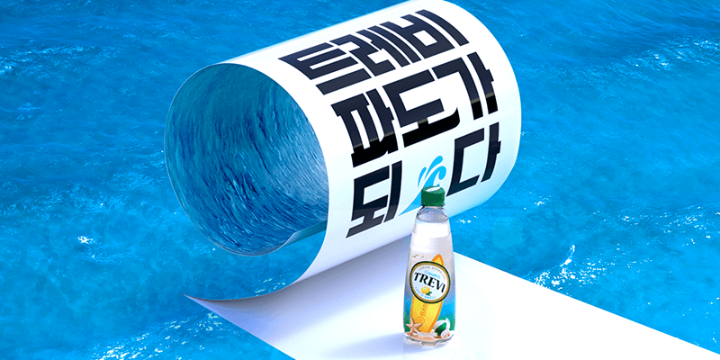 Trevi, Becoming the Wave